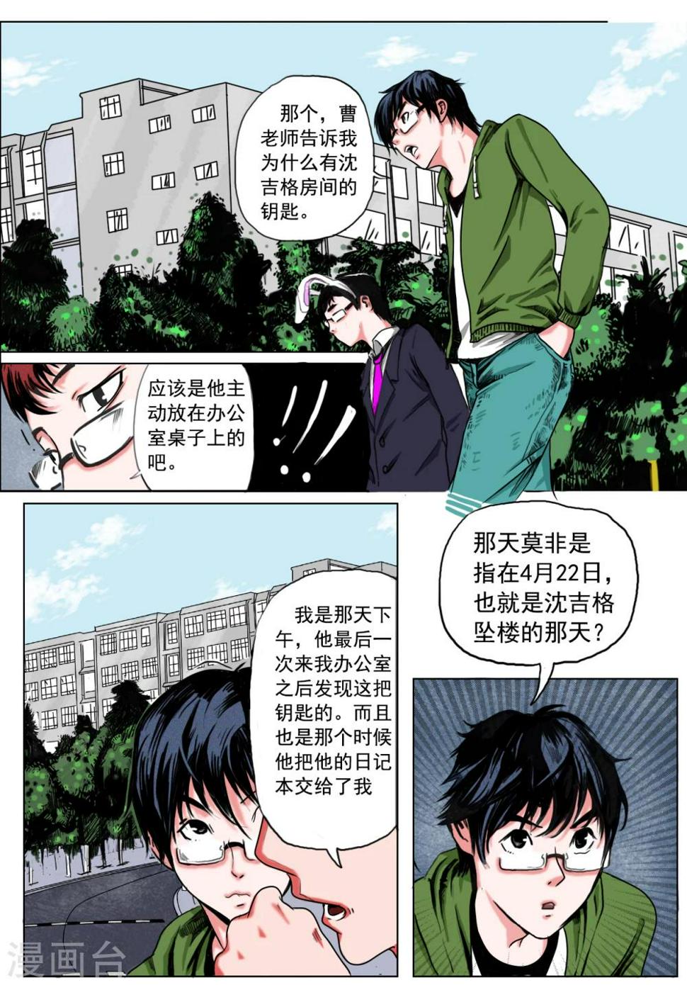 第23话5