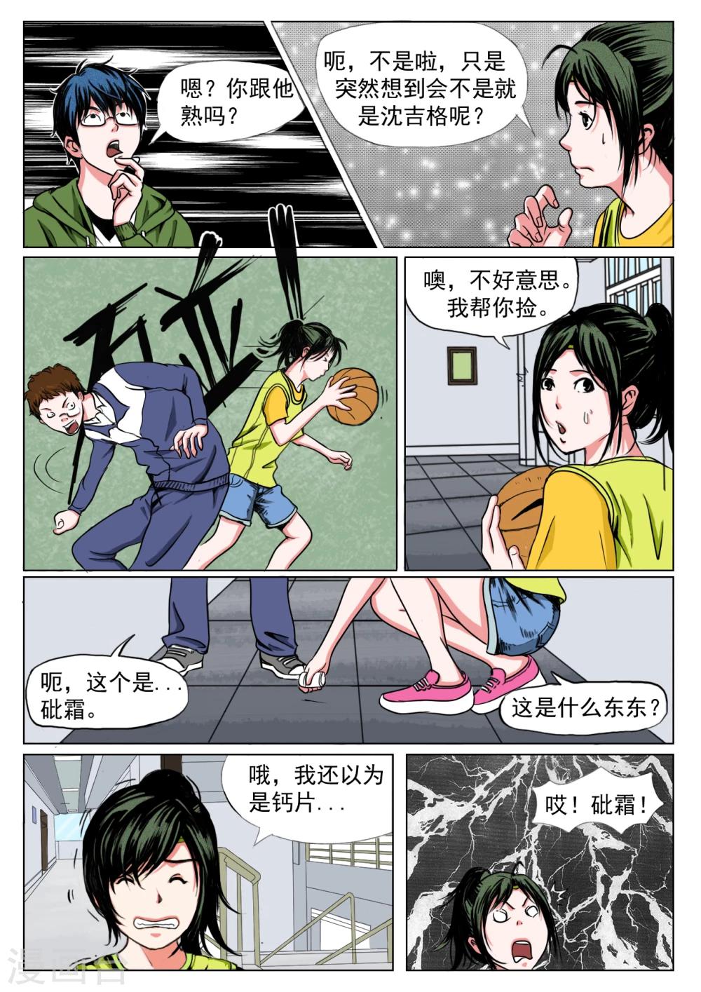 第7话8