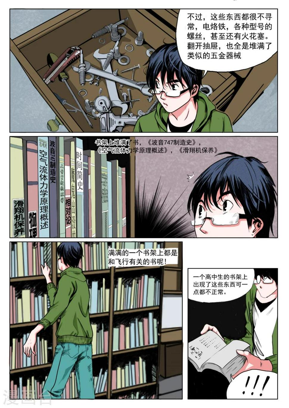第23话3