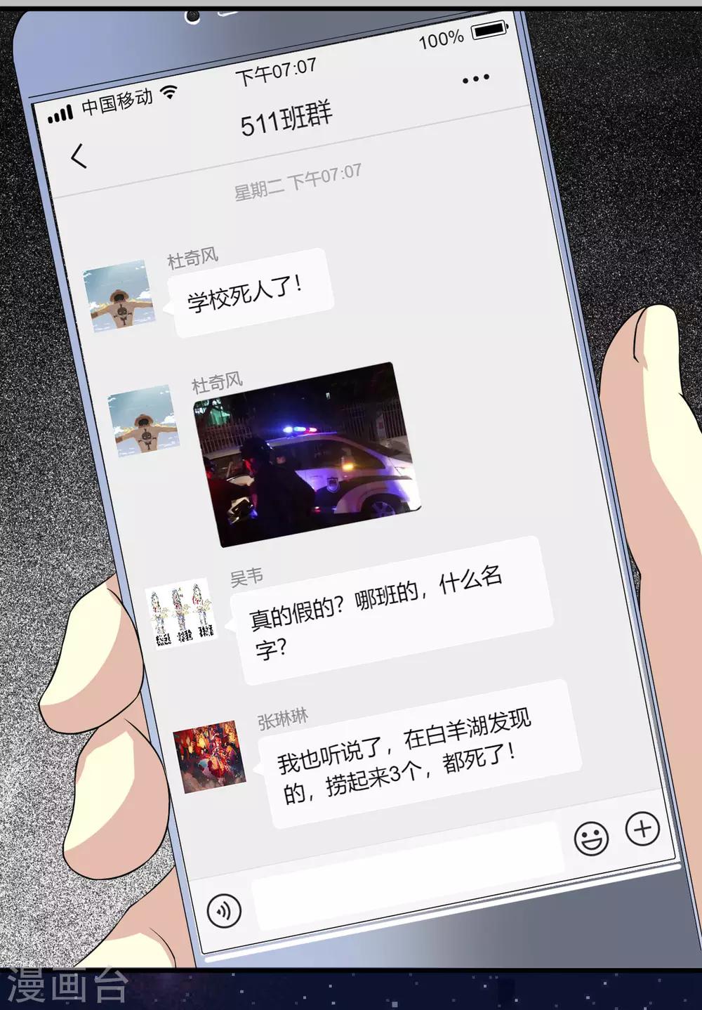 第4话 龙城杰英杀人事件11