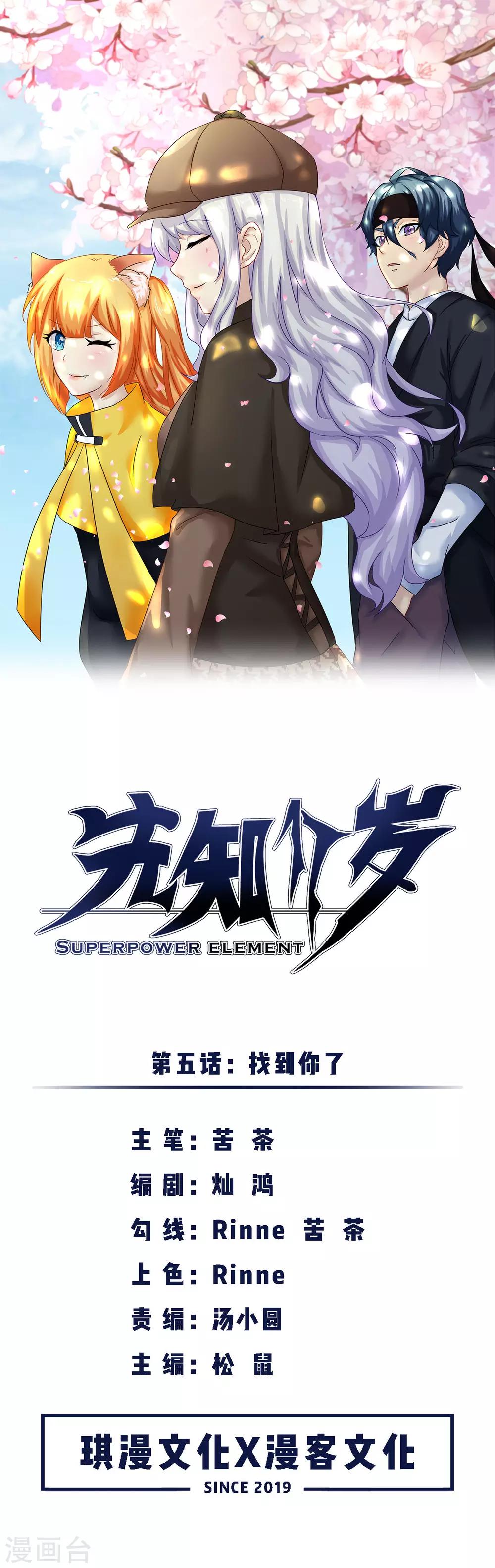 第5话 找到你了0