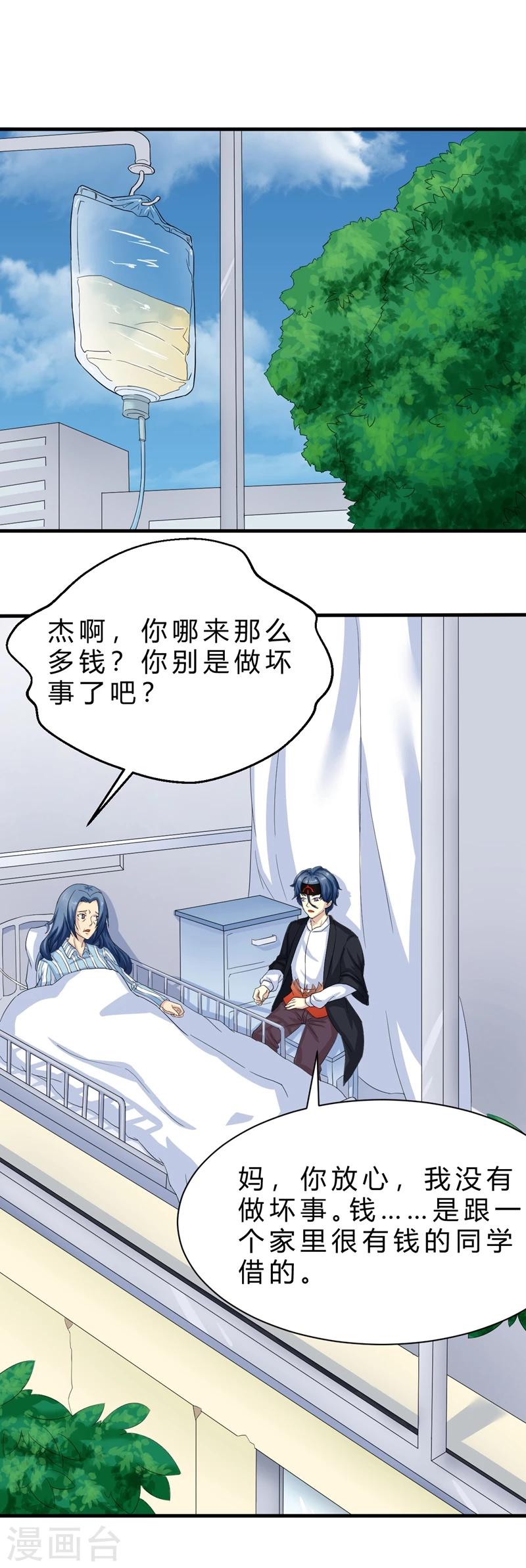 第2话 遭遇绑架了？！1