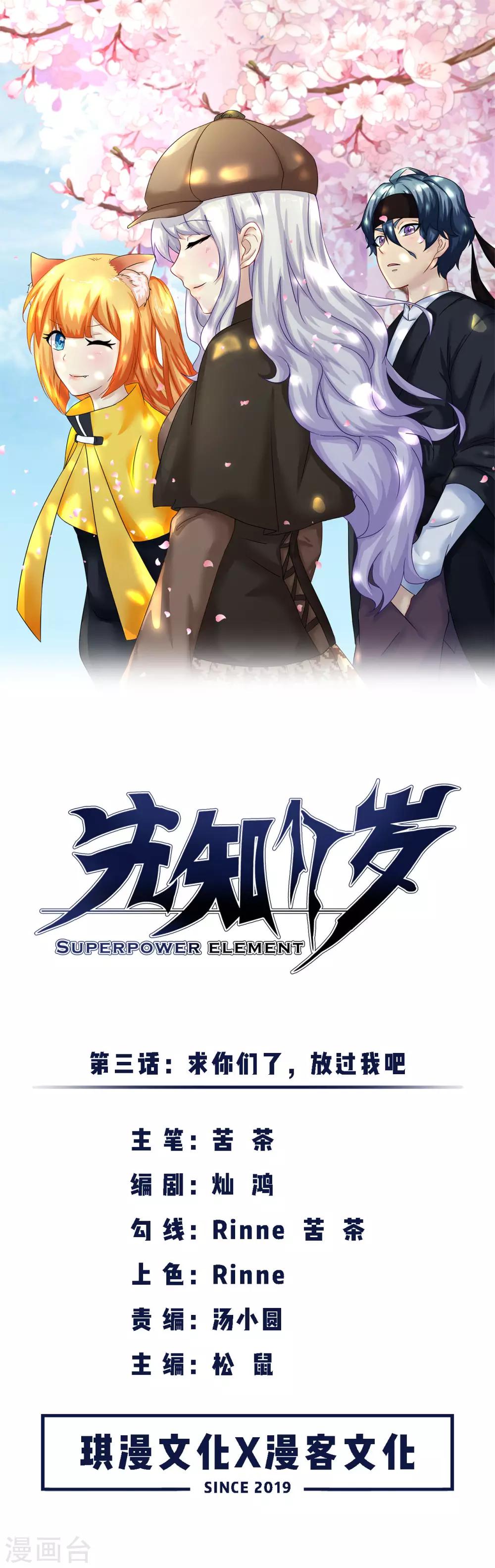 第3话 求你们了，放过我吧0
