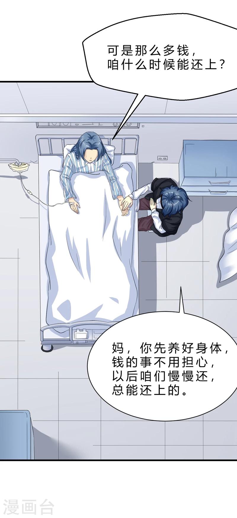 第2话 遭遇绑架了？！3