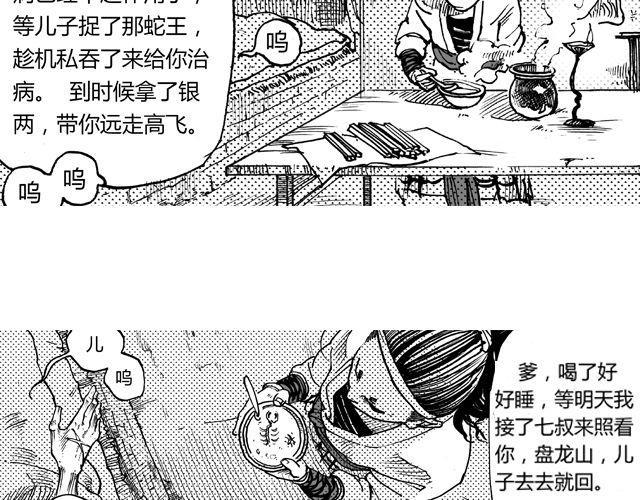 第3话 捕杀蛇王，不负皇命！3