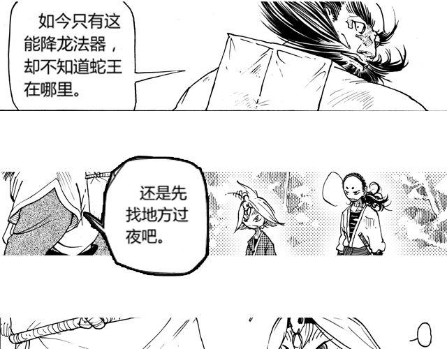 第6话 原来你就是蛇王！10