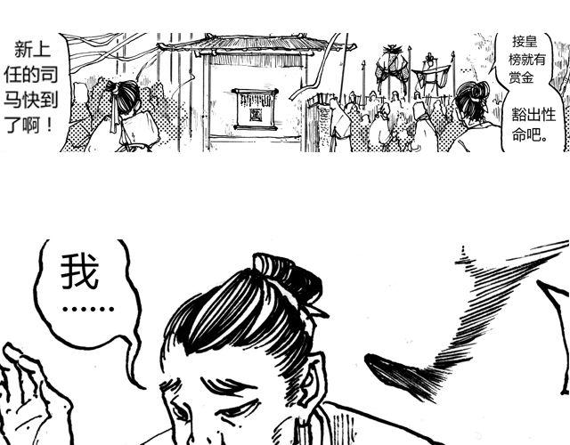 第2话 去盘龙山可是要拿命的！1