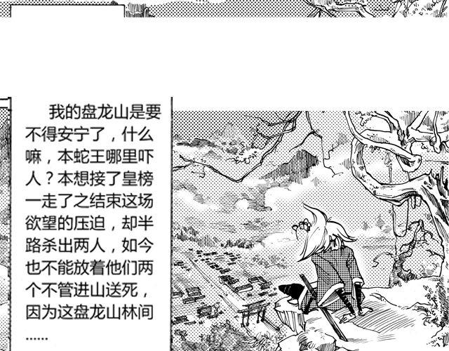 第2话 去盘龙山可是要拿命的！18