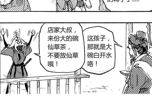 第1话 我是盘龙山上的蛇王13