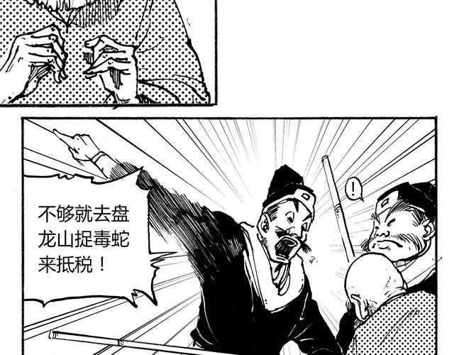 第1话 我是盘龙山上的蛇王6