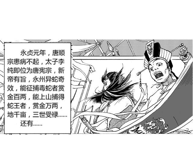 第2话 去盘龙山可是要拿命的！0