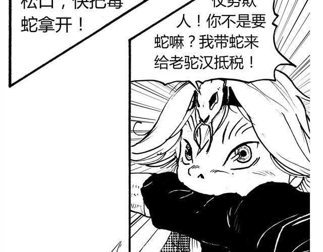 第1话 我是盘龙山上的蛇王10