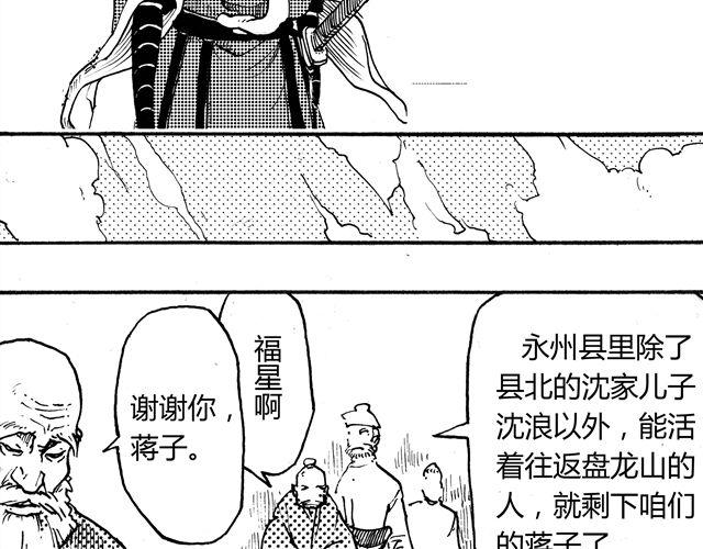 第1话 我是盘龙山上的蛇王12