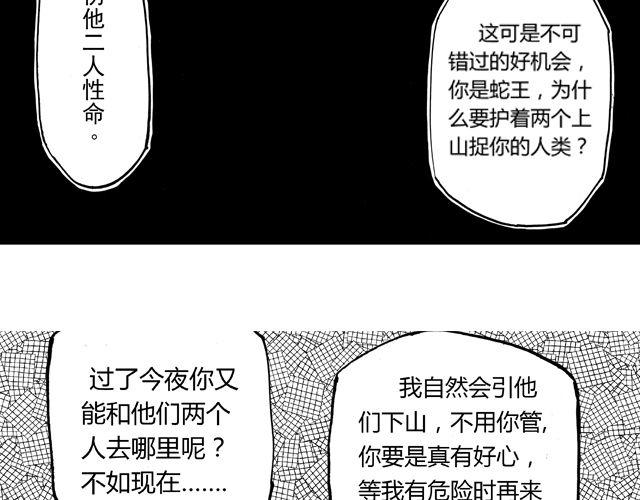 第6话 原来你就是蛇王！22