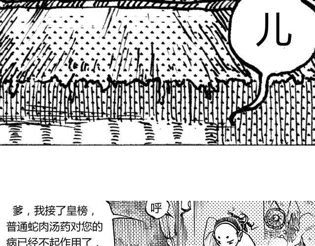 第3话 捕杀蛇王，不负皇命！2