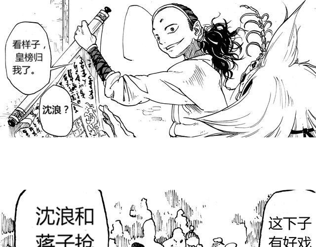 第2话 去盘龙山可是要拿命的！7