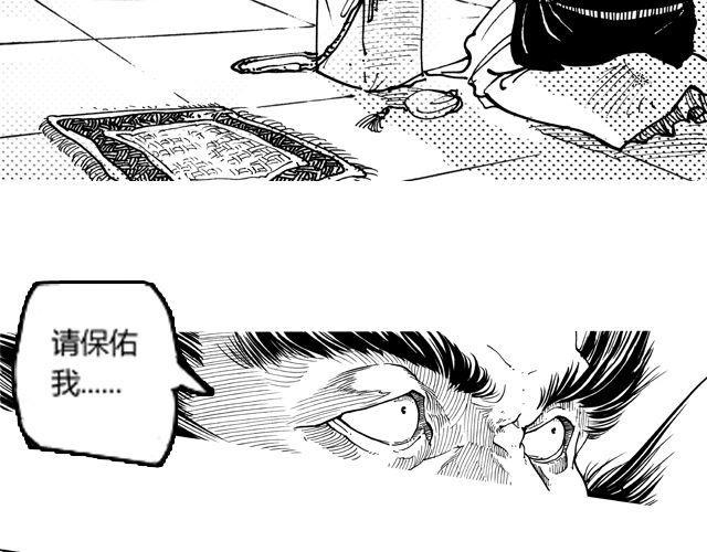 第3话 捕杀蛇王，不负皇命！9