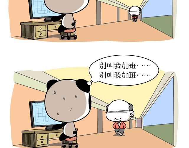 第3话 别加班2