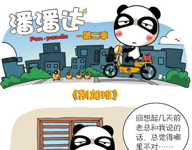 第3话 别加班0