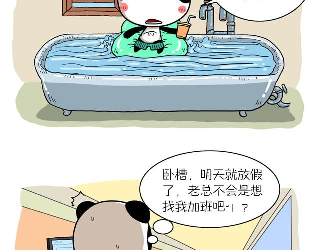 第3话 别加班1
