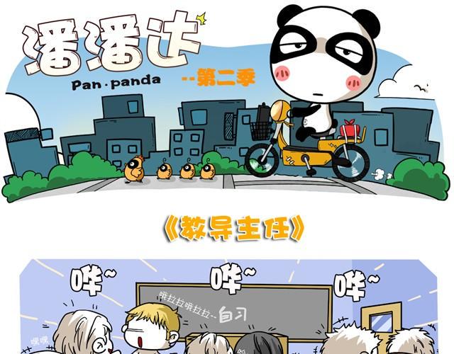 第5话 教导主任0