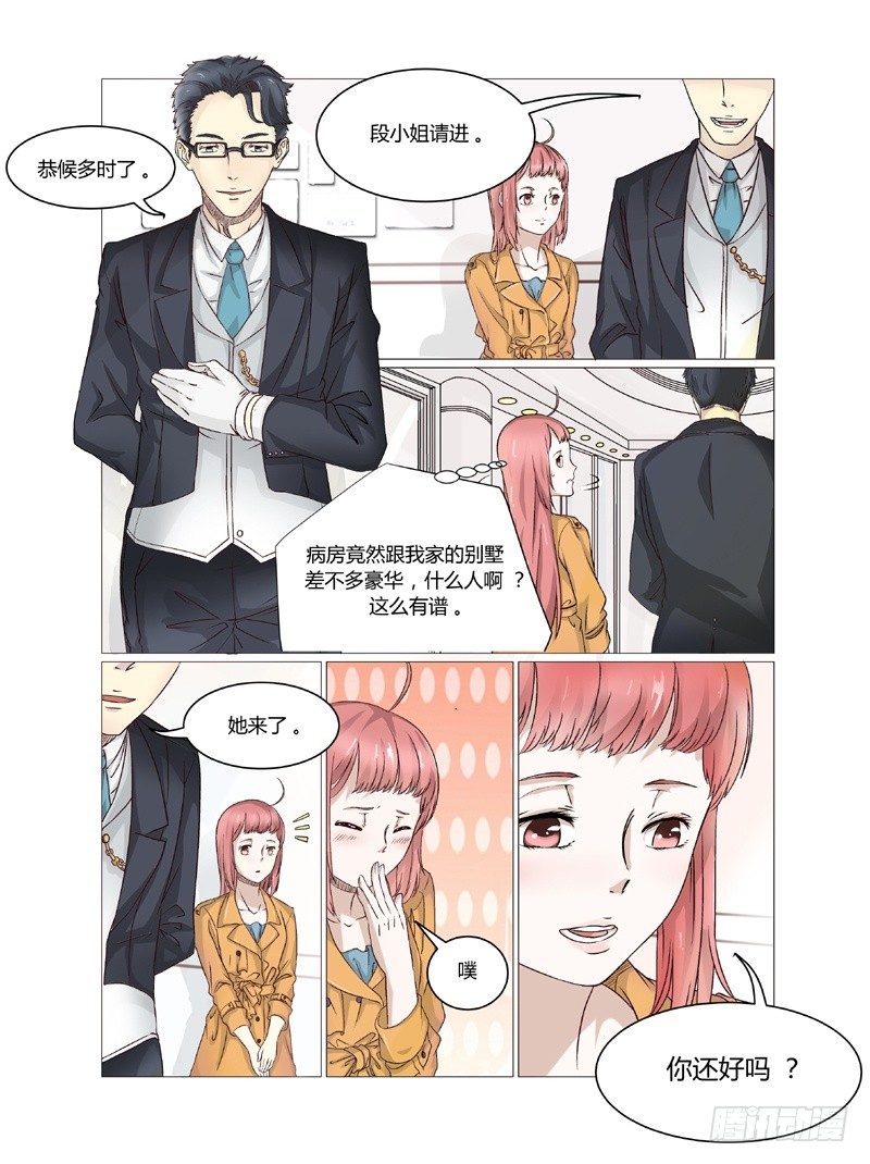 第3话 和我结婚吧1