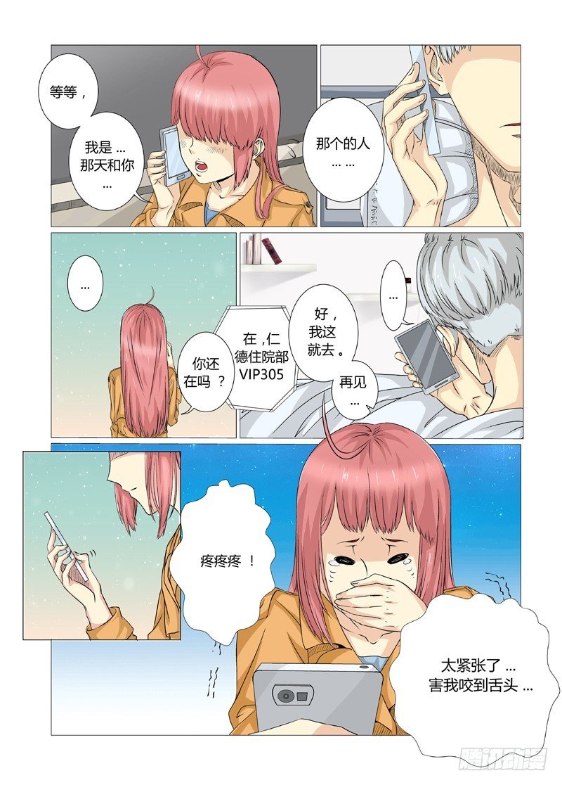 第2话 去看他8
