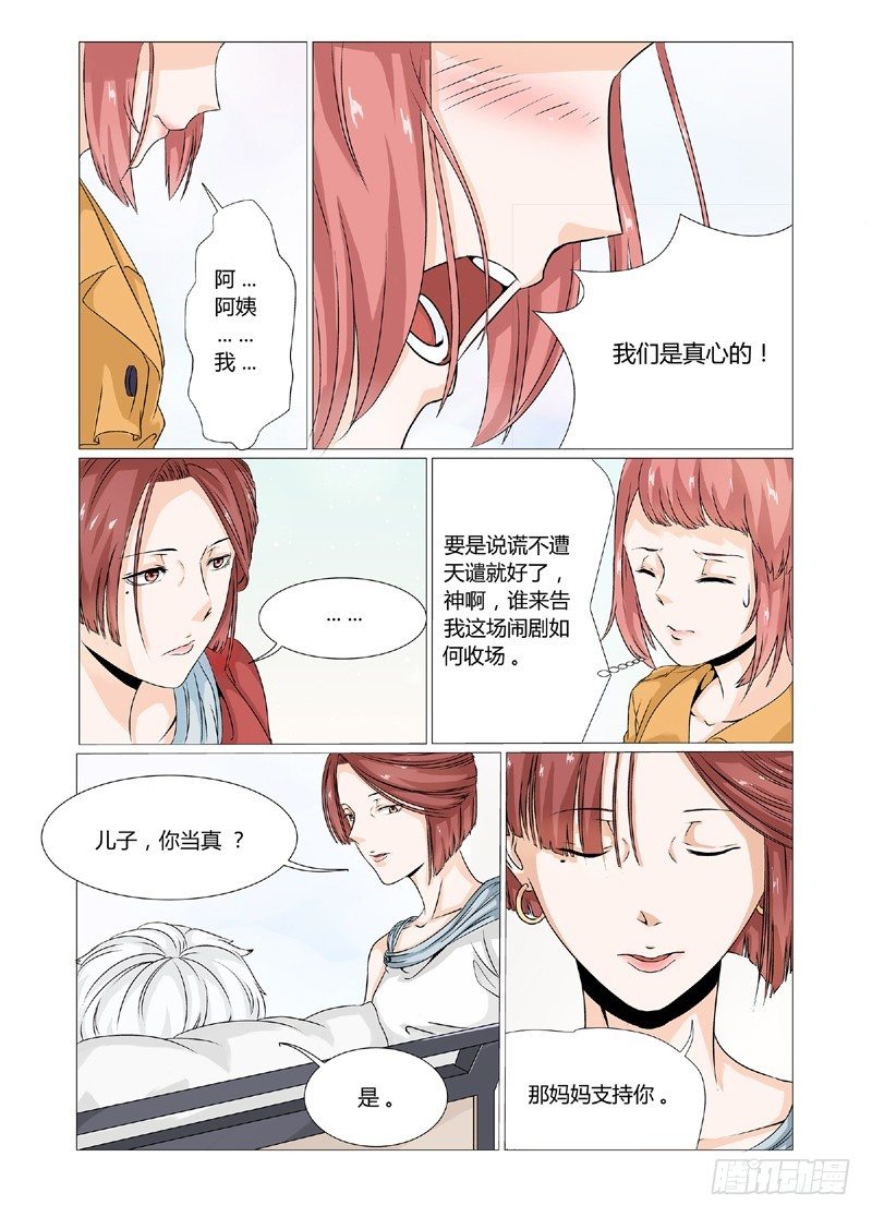 第4话 妈妈支持你3