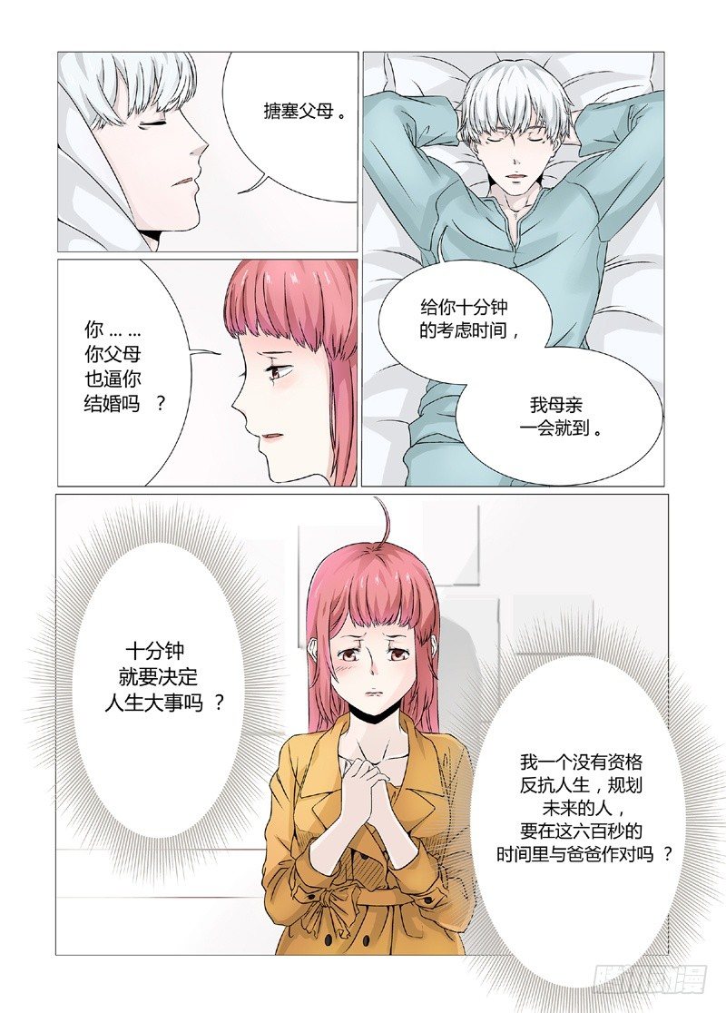 第3话 和我结婚吧7