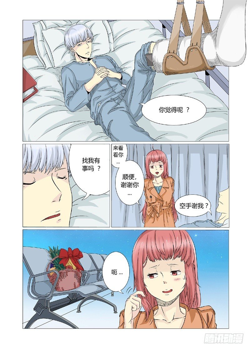 第3话 和我结婚吧2