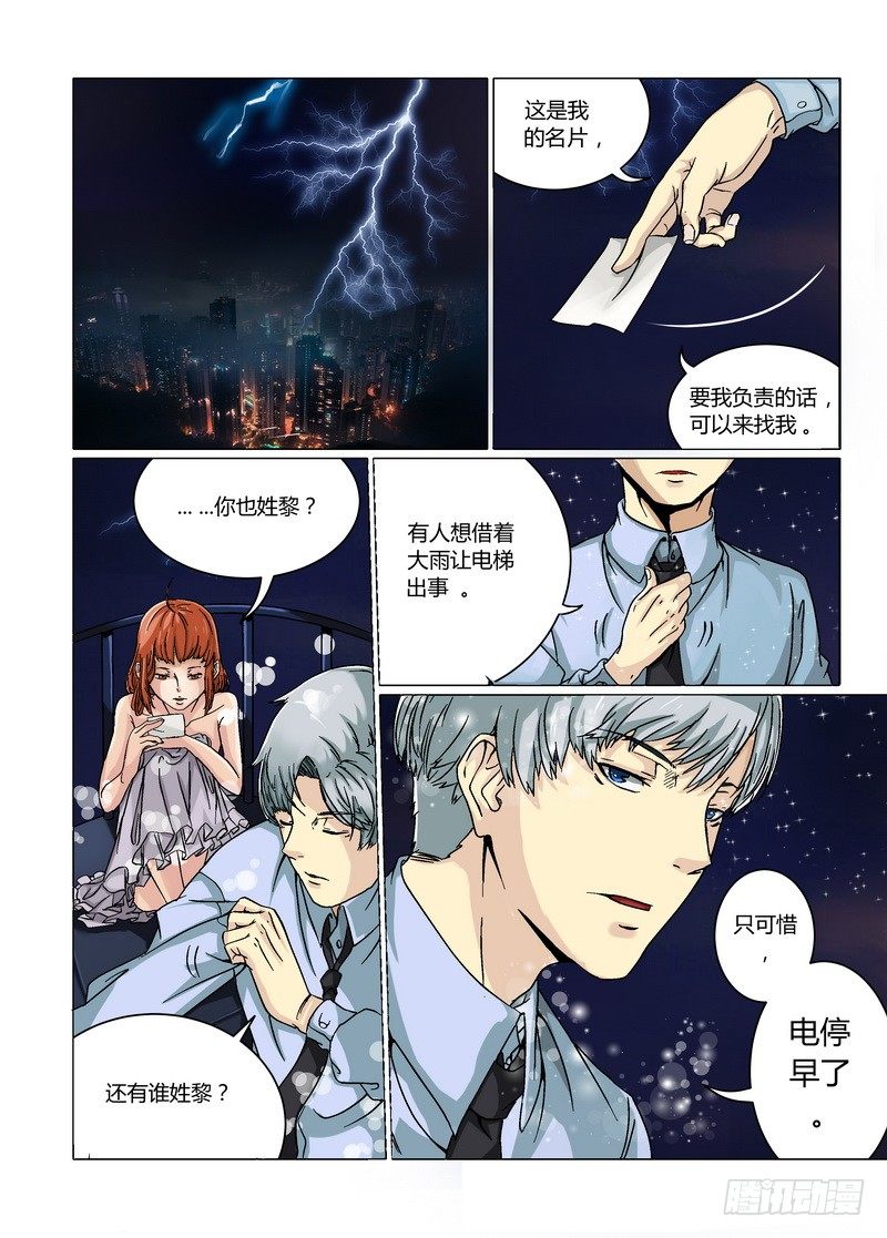 第1话 雷雨交加5