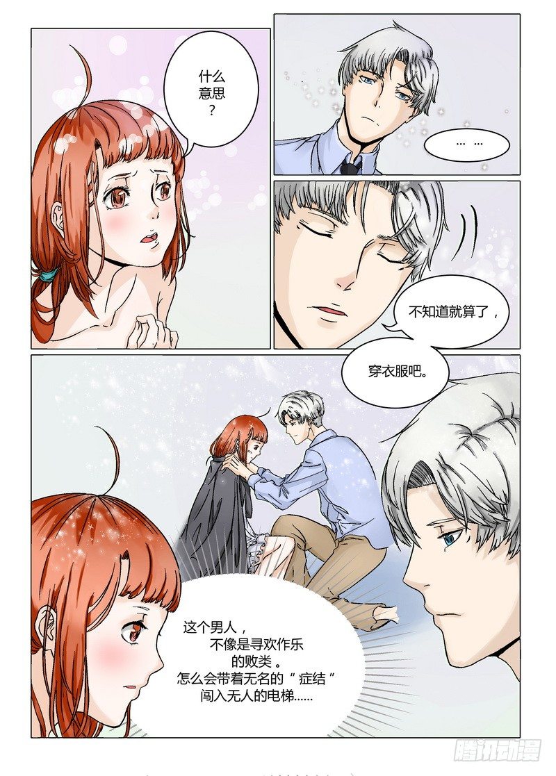 第1话 雷雨交加6