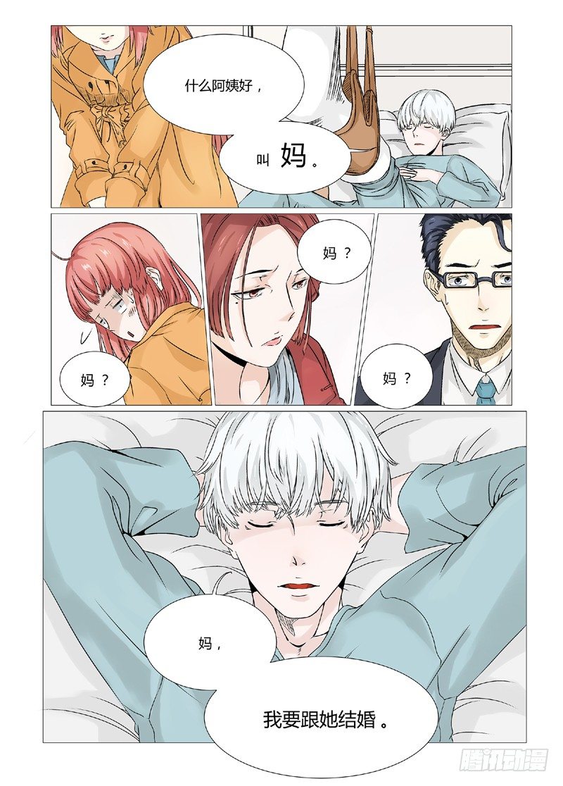 第3话 和我结婚吧10