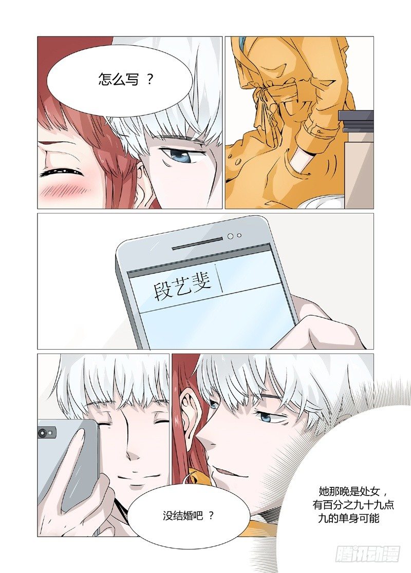 第3话 和我结婚吧5