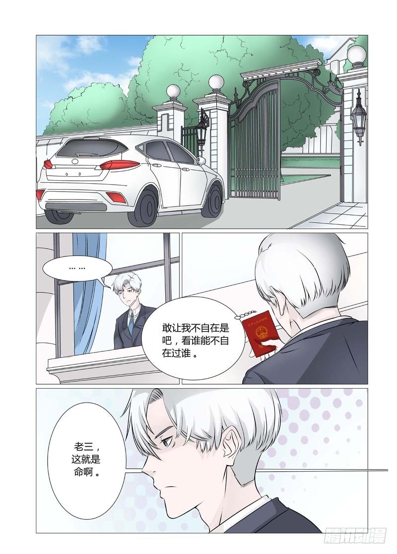 第6话 结婚证2