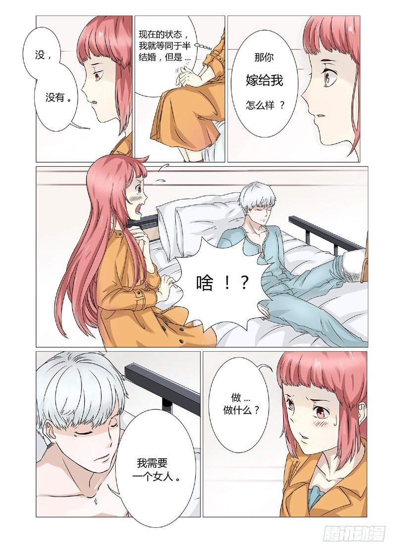 第3话 和我结婚吧6