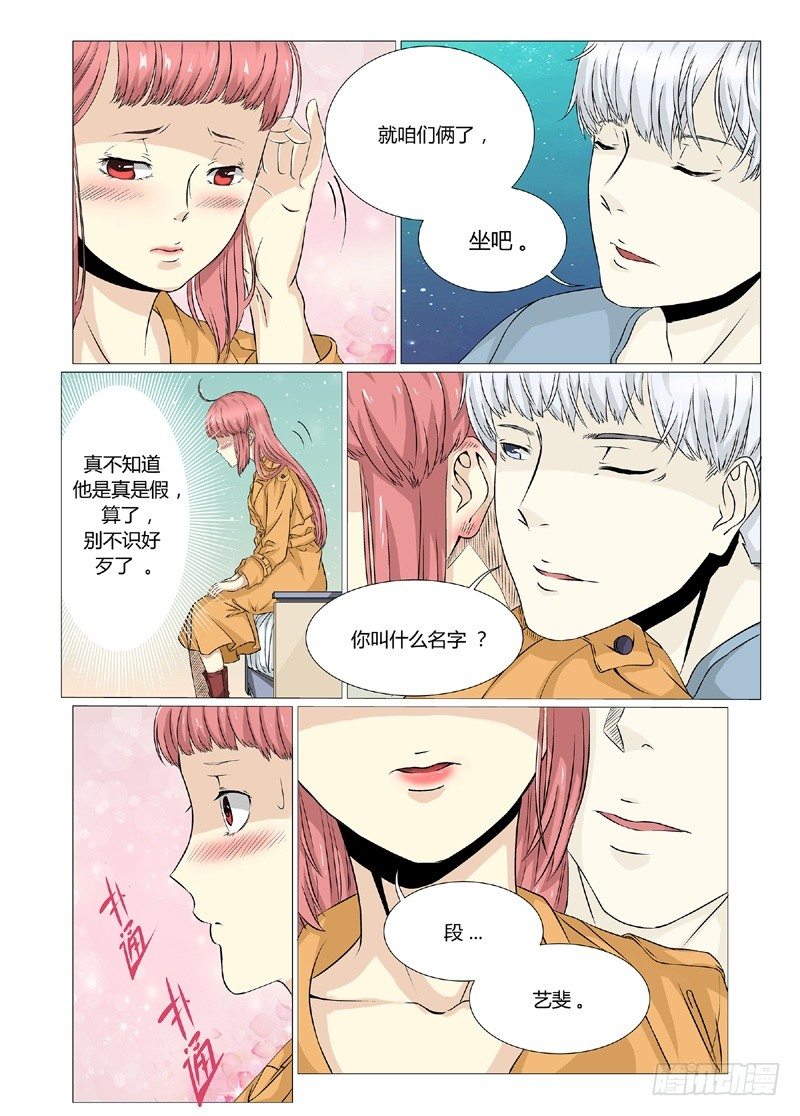 第3话 和我结婚吧4