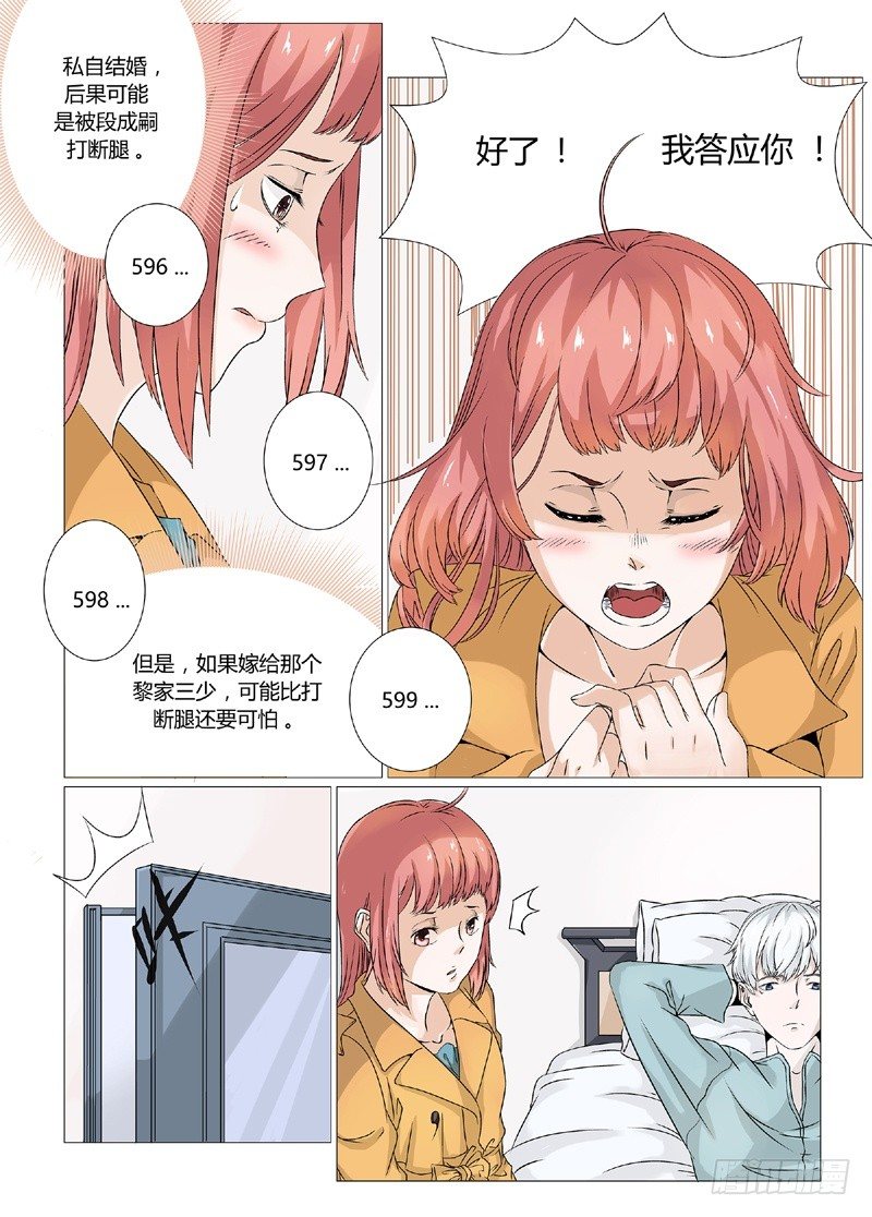 第3话 和我结婚吧8