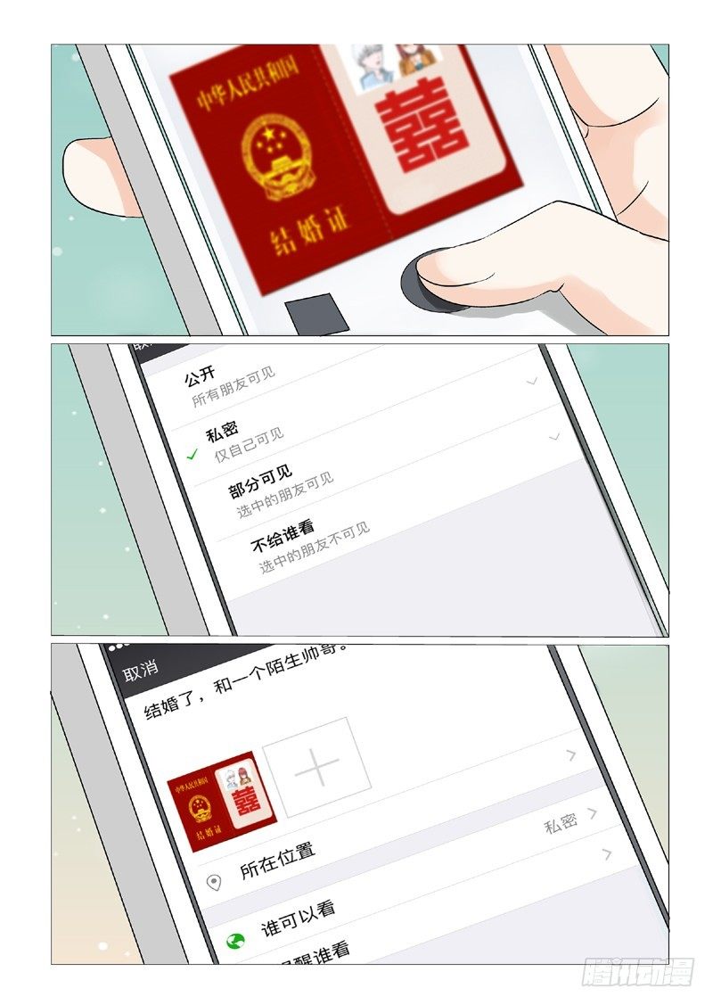 第5话 领证了9