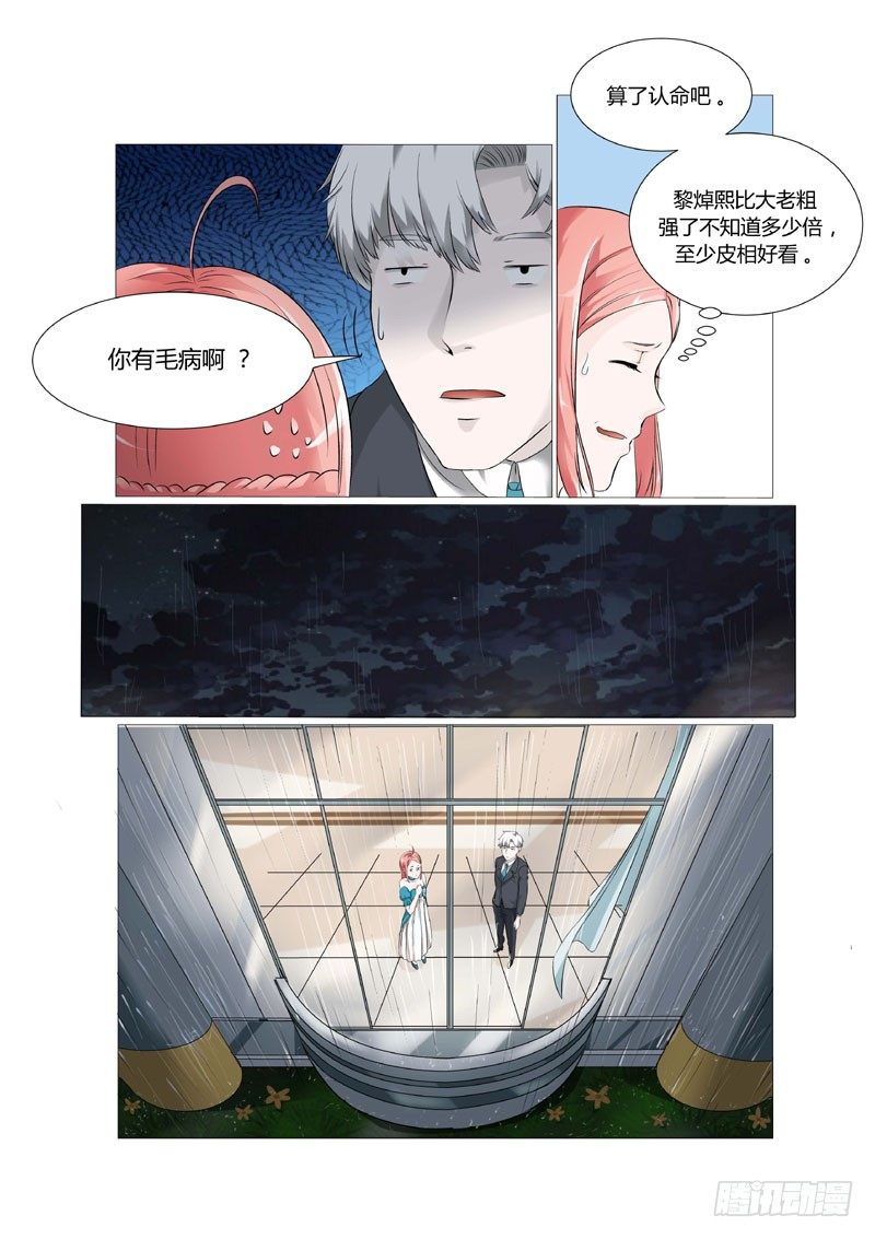 第7话 心动21
