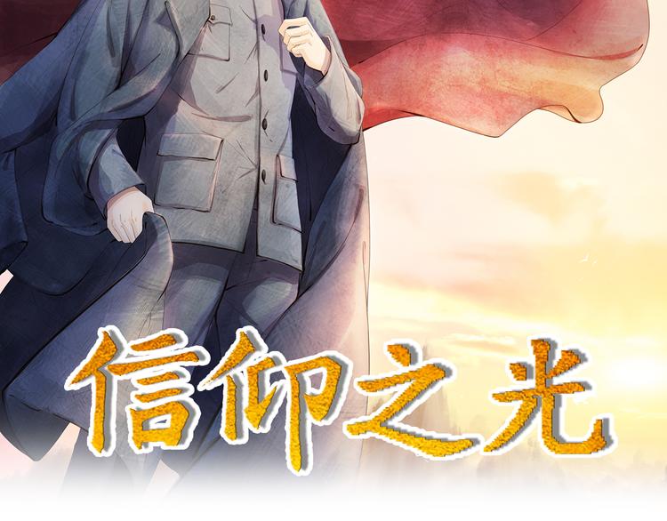 信仰之光1