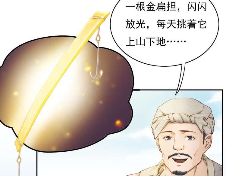 盼“金扁担”67