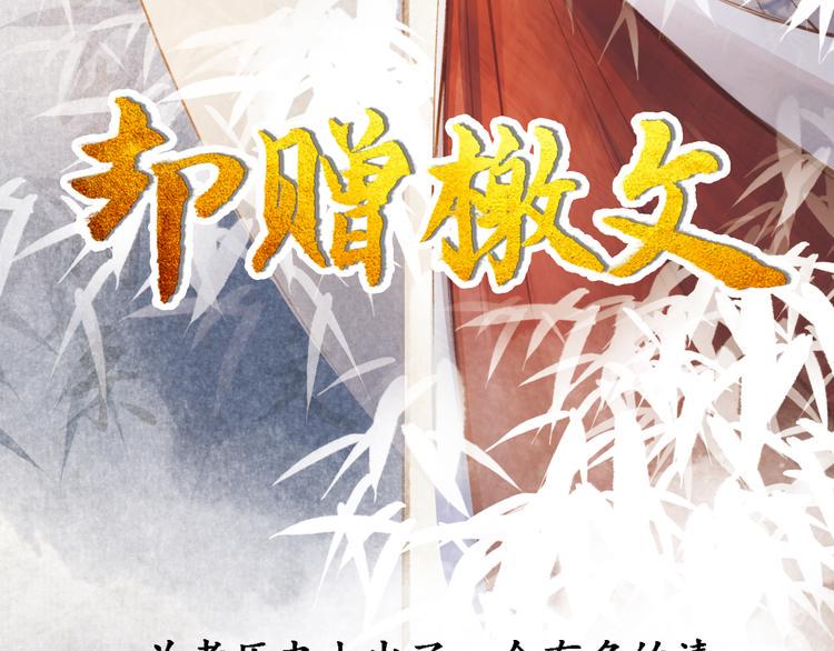 却赠檄文2