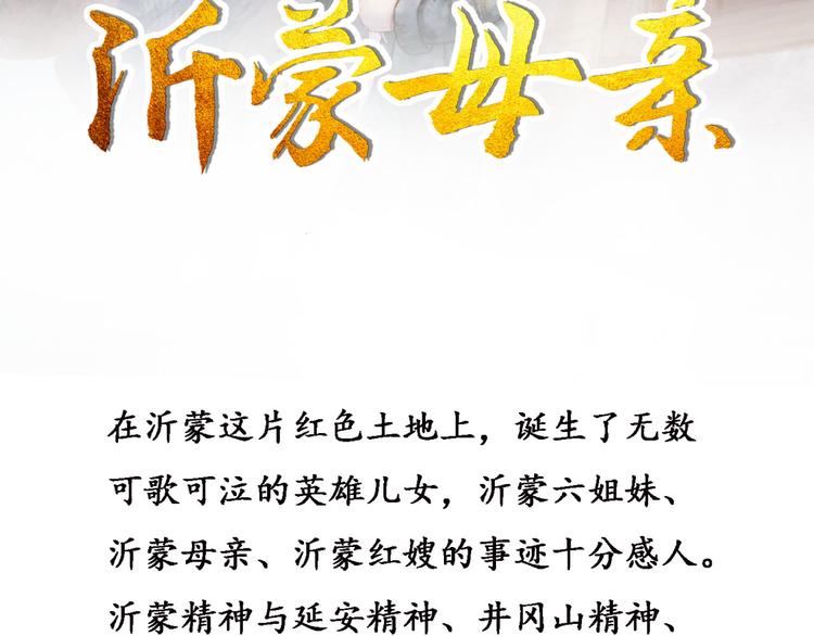 沂蒙母亲2