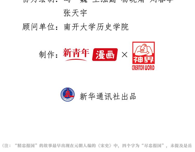 精忠报国97