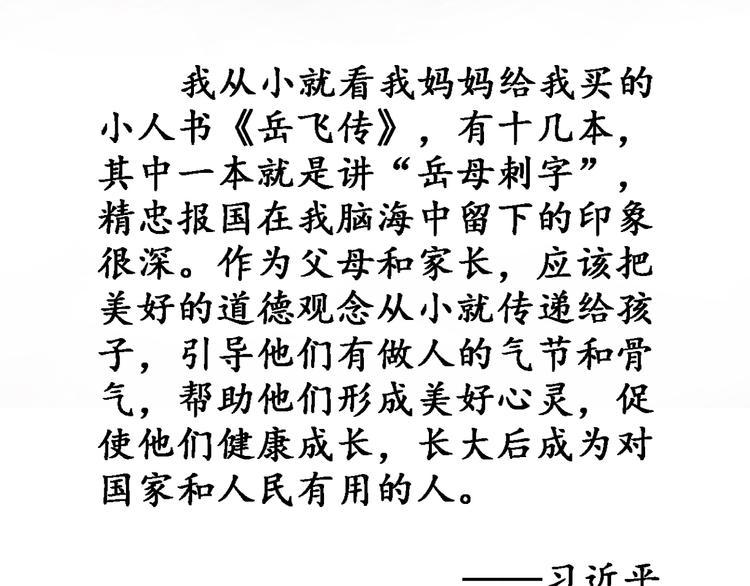 精忠报国3