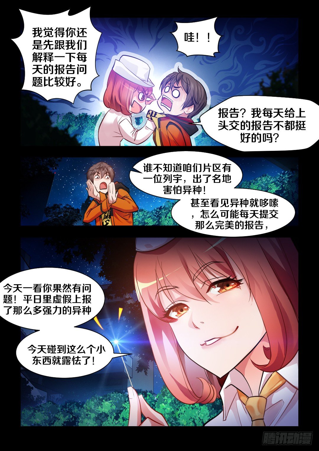 2·扁鹊鹊上线9