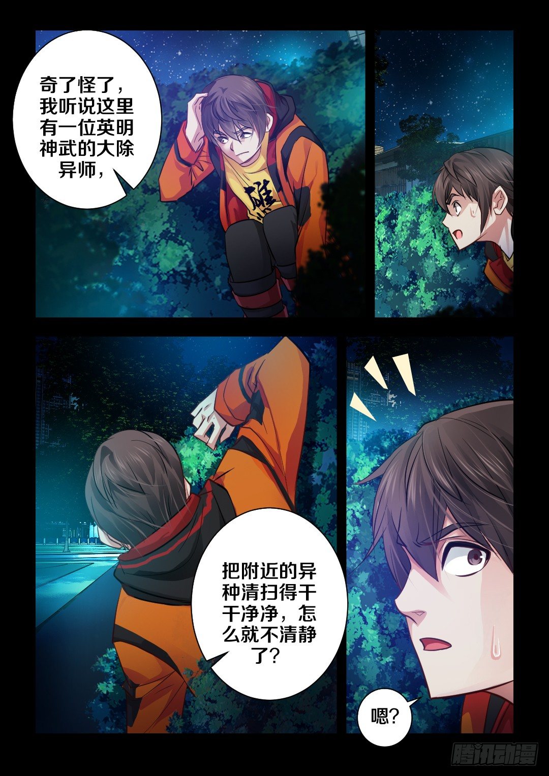 2·扁鹊鹊上线6