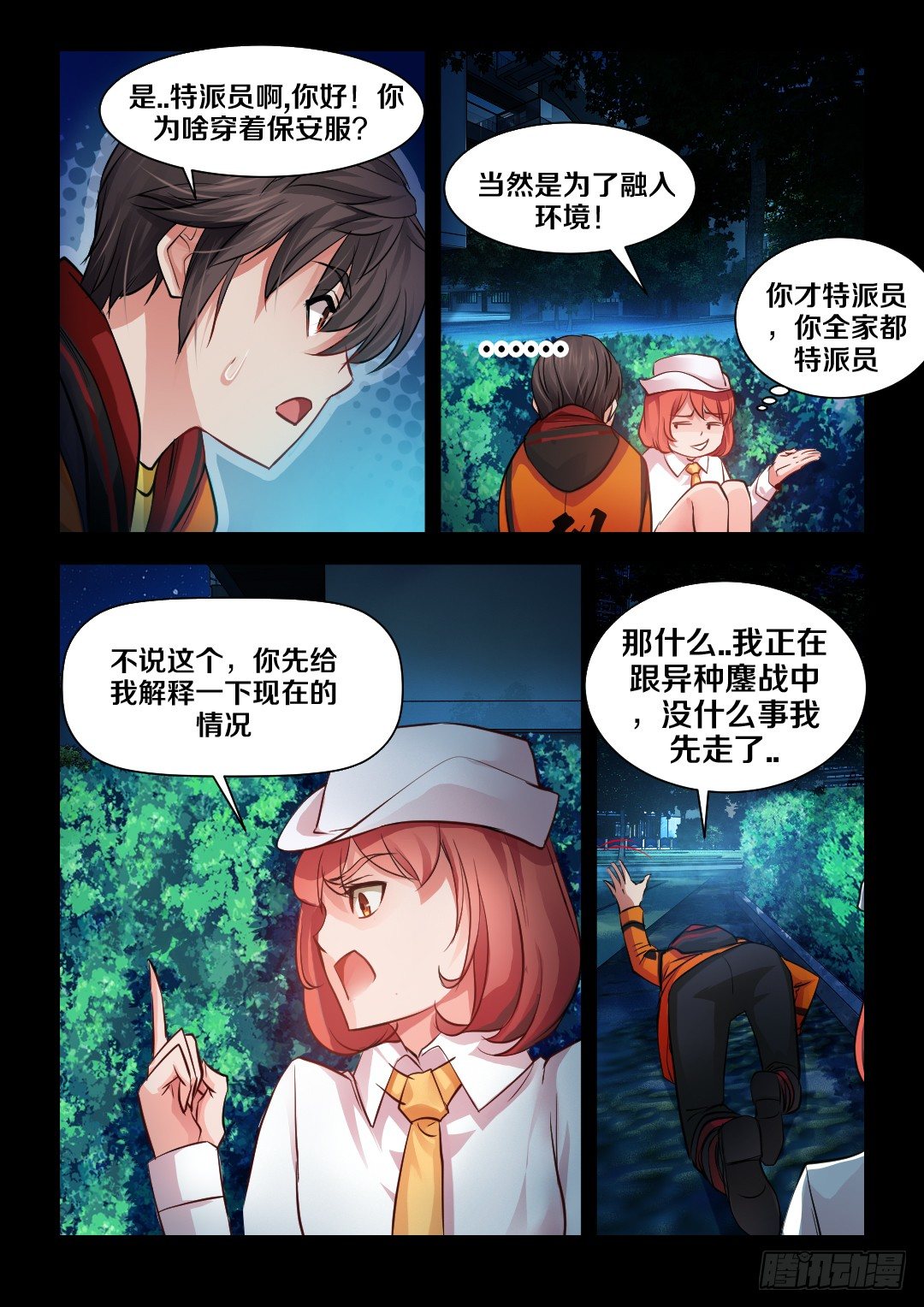 2·扁鹊鹊上线8