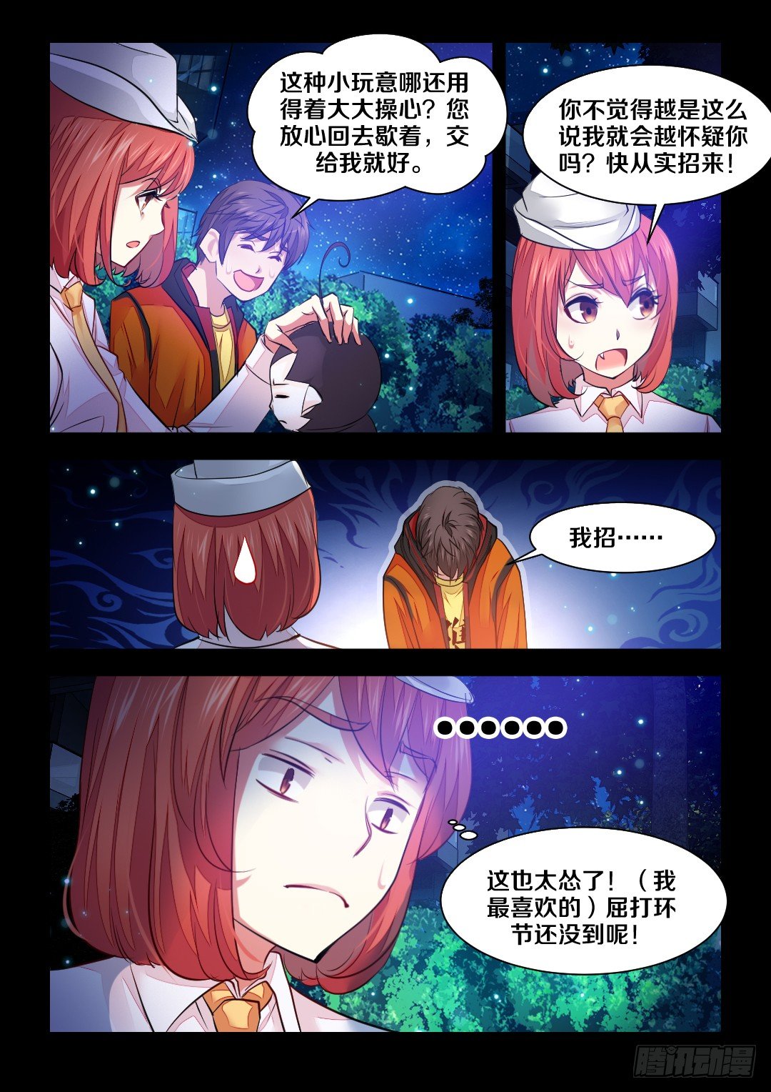 4·说好的屈打成招呢5